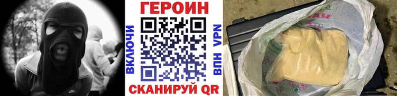 ГЕРОИН хмурый Карачаевск